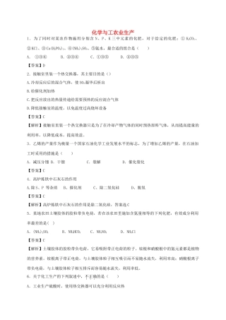 河南省南阳市一中高三化学二轮复习 专题训练 化学与工农业生产（含解析）-人教版高三全册化学试题