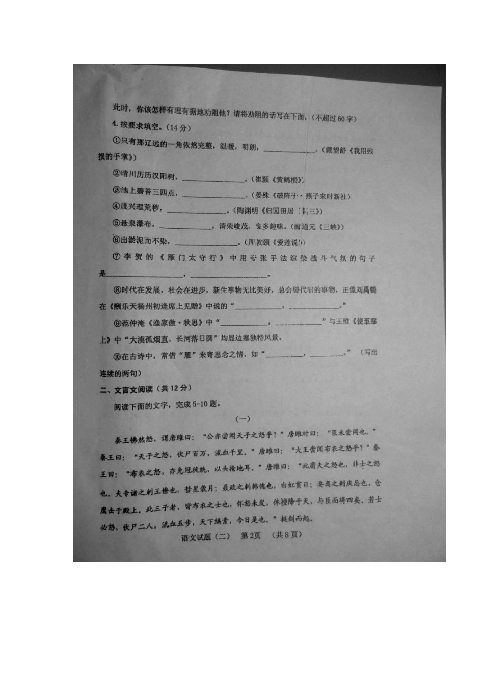 中考语文第二次模拟考试试卷试卷(00002)_第3页