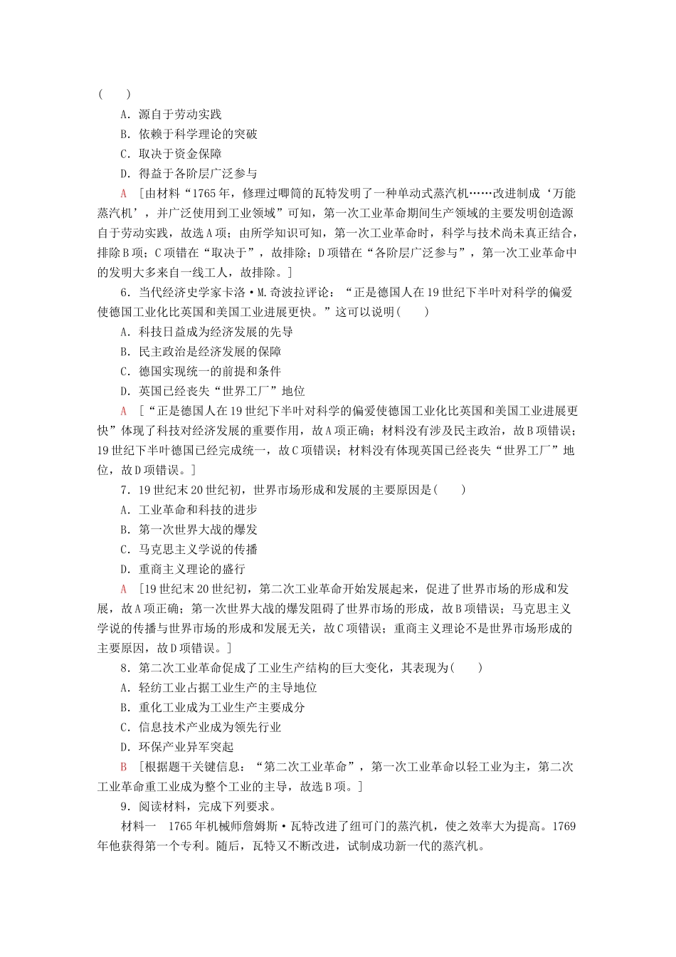 高中历史 课时分层作业9 改变世界的工业革命（含解析）岳麓版必修2-岳麓版高一必修2历史试题_第2页