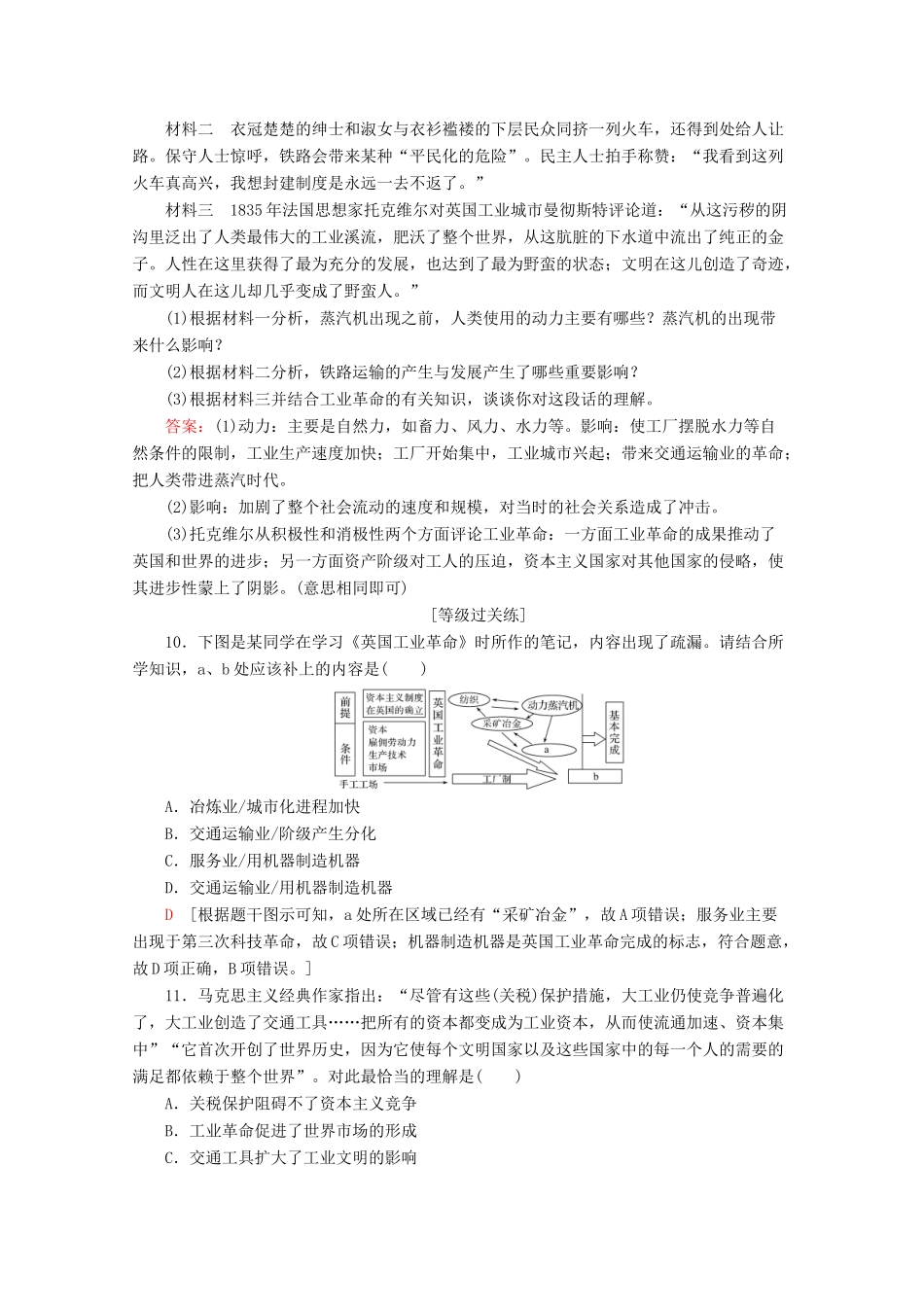 高中历史 课时分层作业9 改变世界的工业革命（含解析）岳麓版必修2-岳麓版高一必修2历史试题_第3页