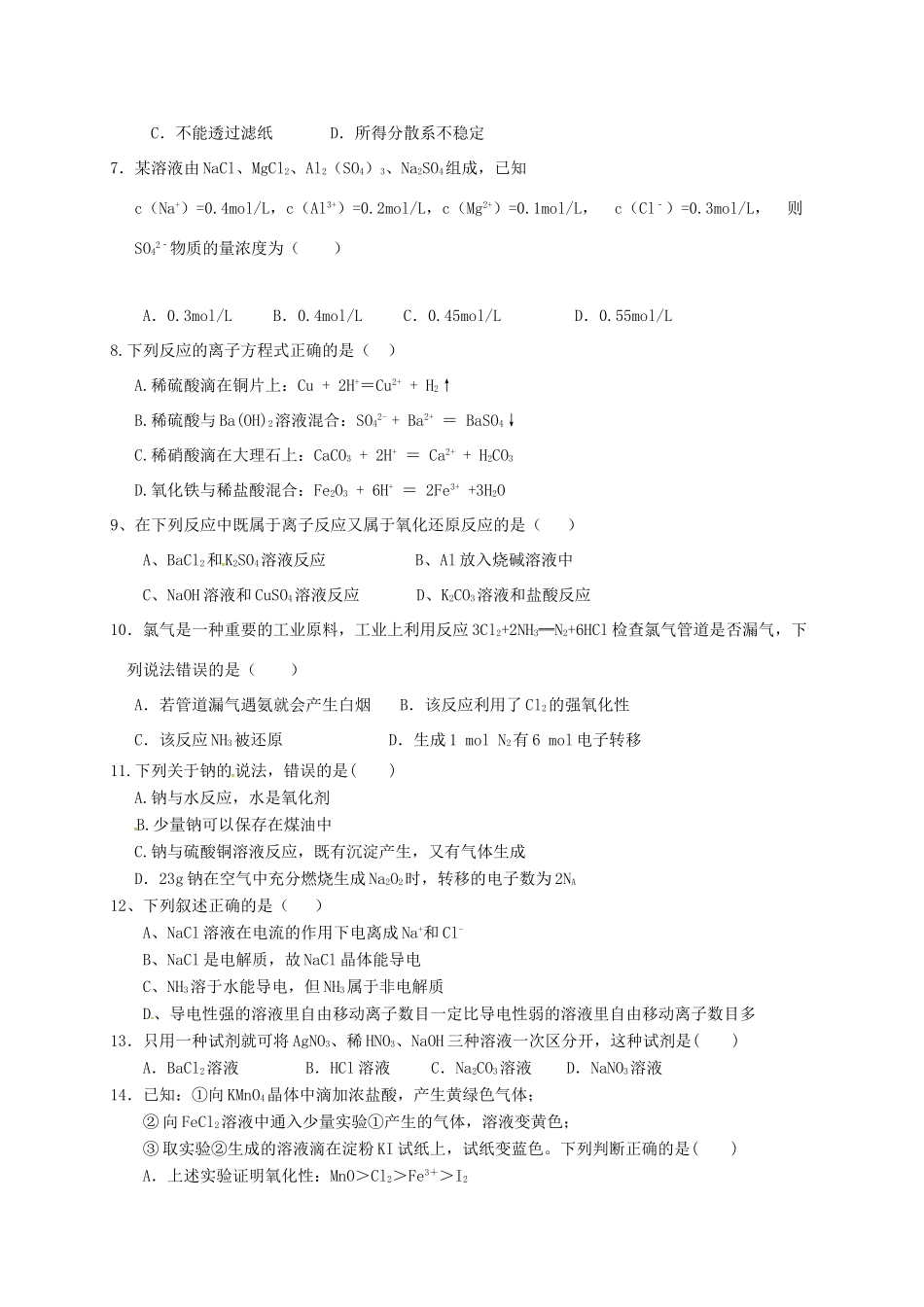 高一化学上学期期中试题（5-15班）-人教版高一全册化学试题_第2页