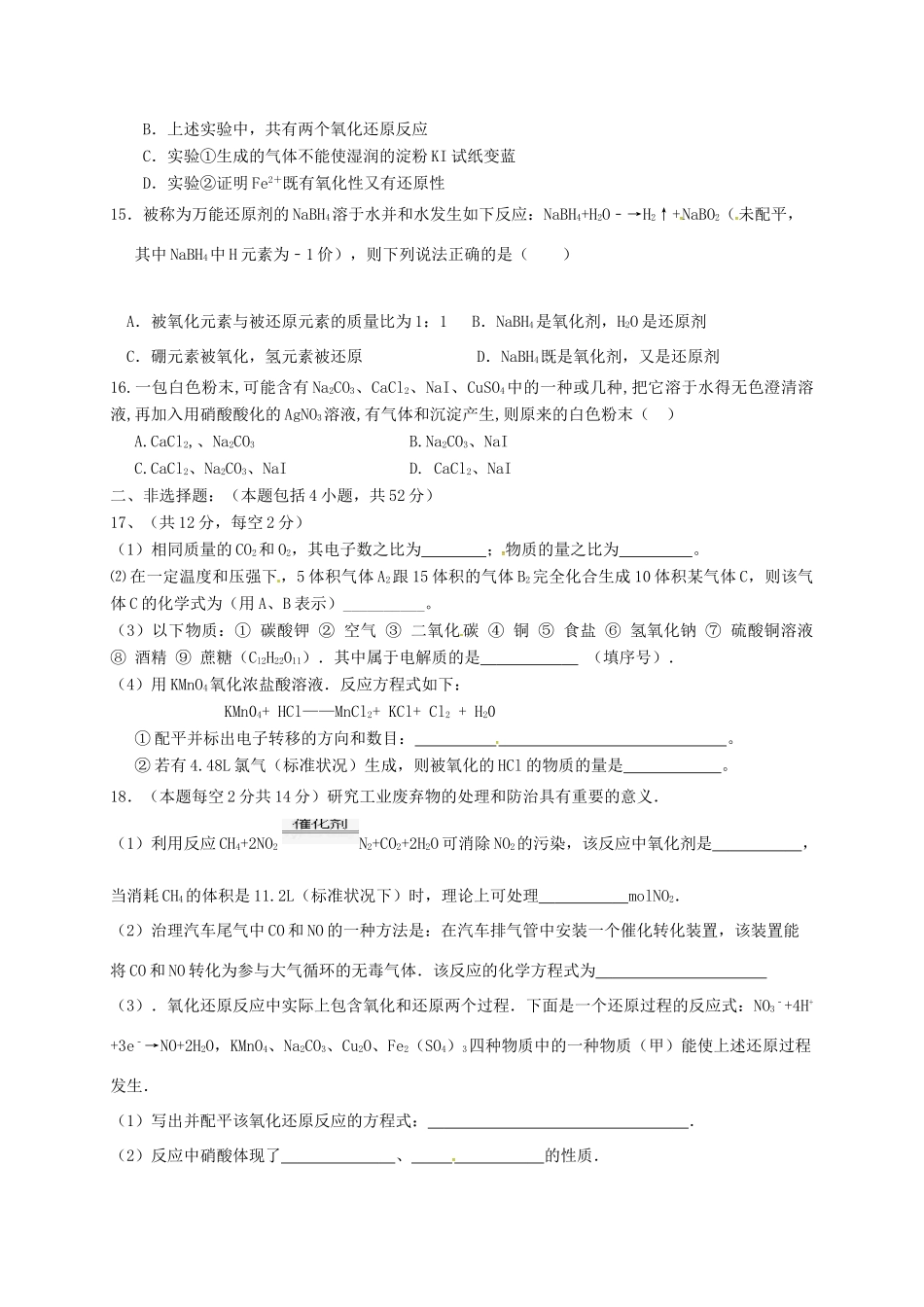 高一化学上学期期中试题（5-15班）-人教版高一全册化学试题_第3页