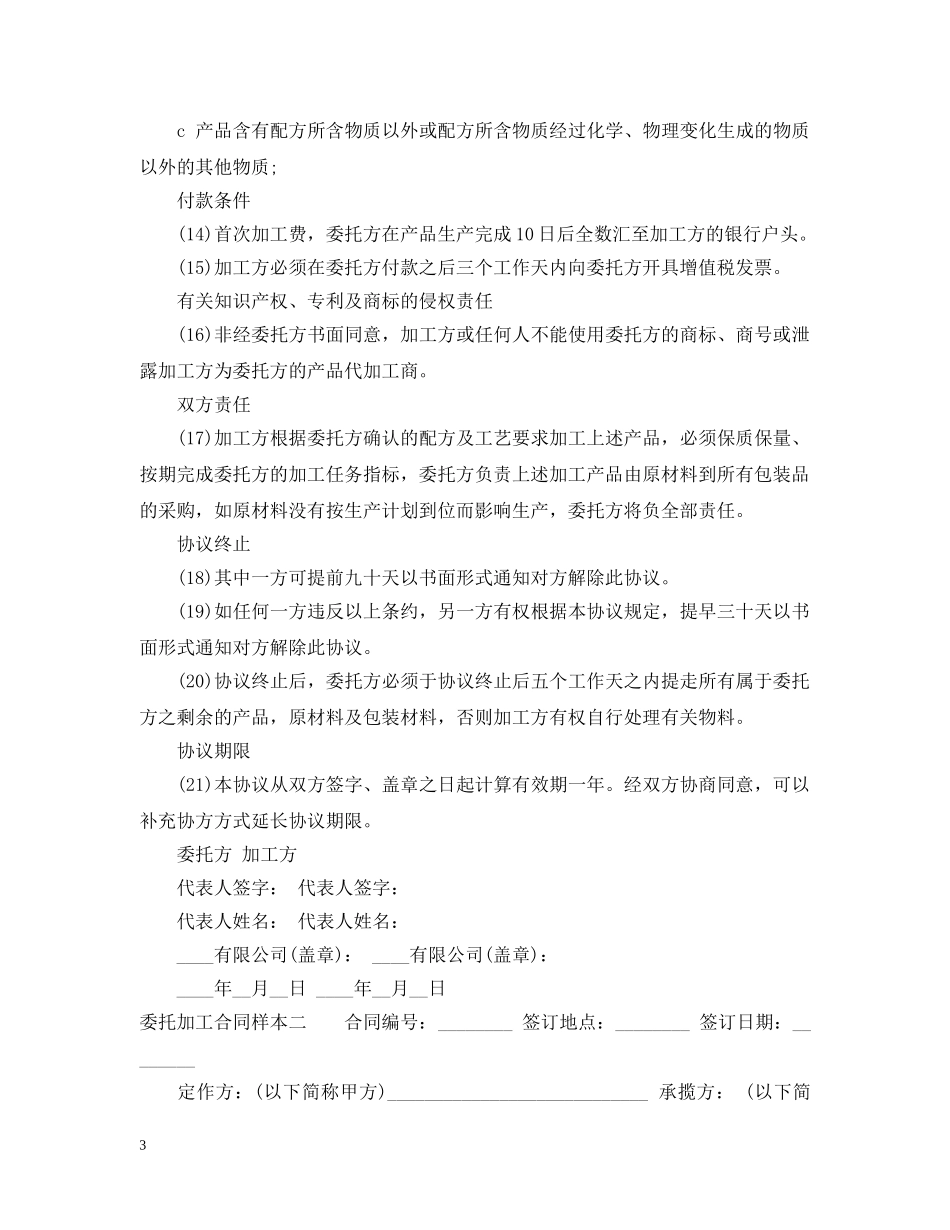 委托加工合同样本3篇 _第3页