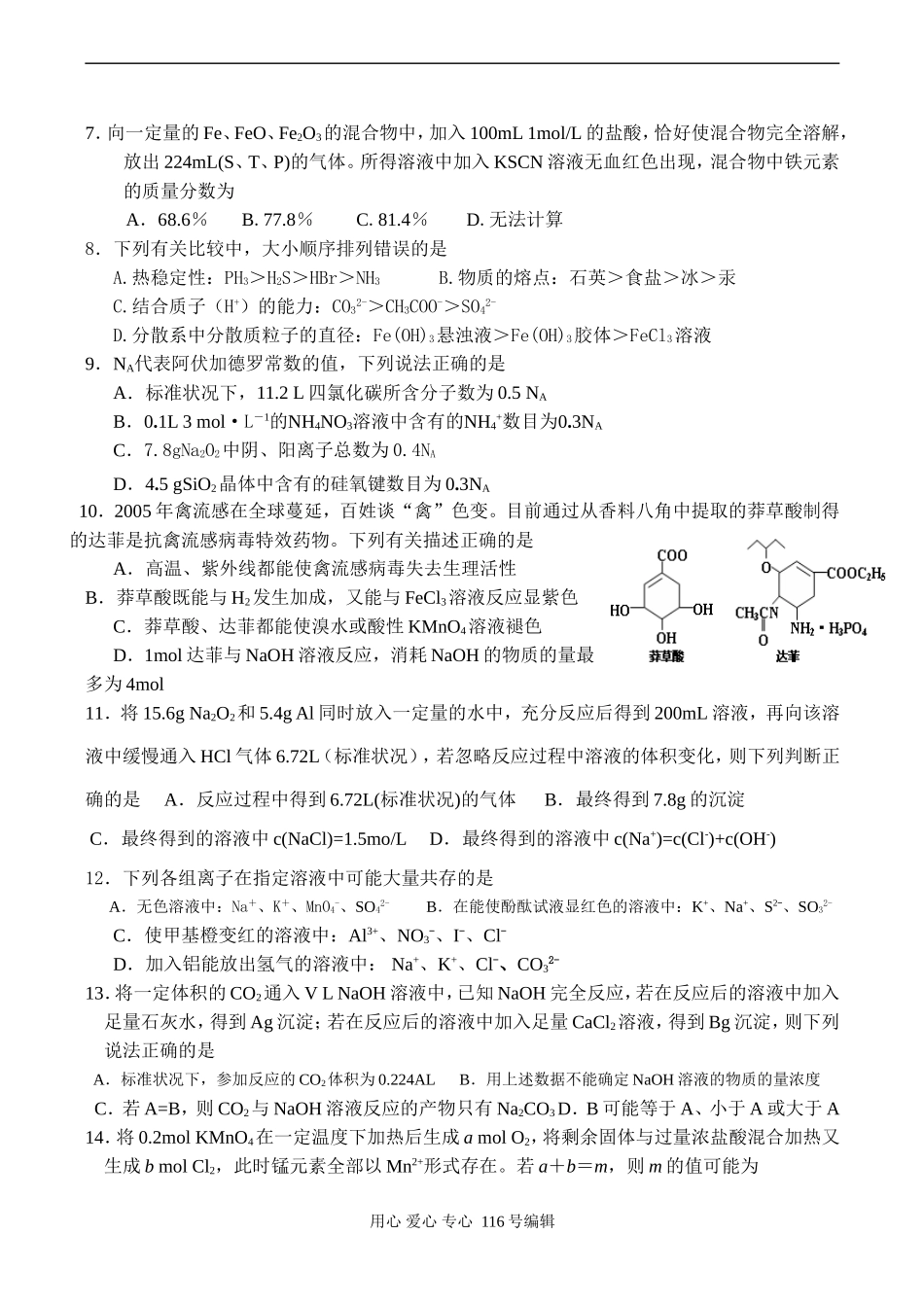 江苏省通州市石港中学迎全市高三化学期中测试模拟训练（3）_第2页