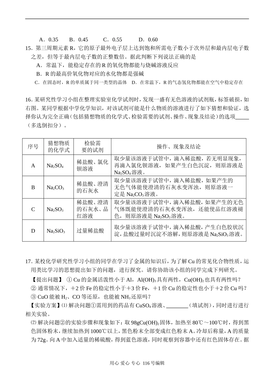 江苏省通州市石港中学迎全市高三化学期中测试模拟训练（3）_第3页