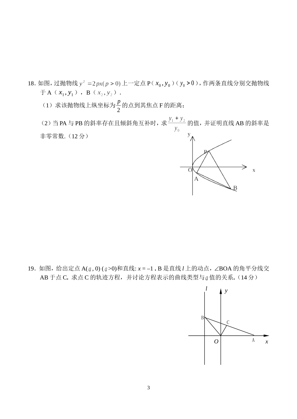 高二数学同步测试—圆锥曲线综合_第3页