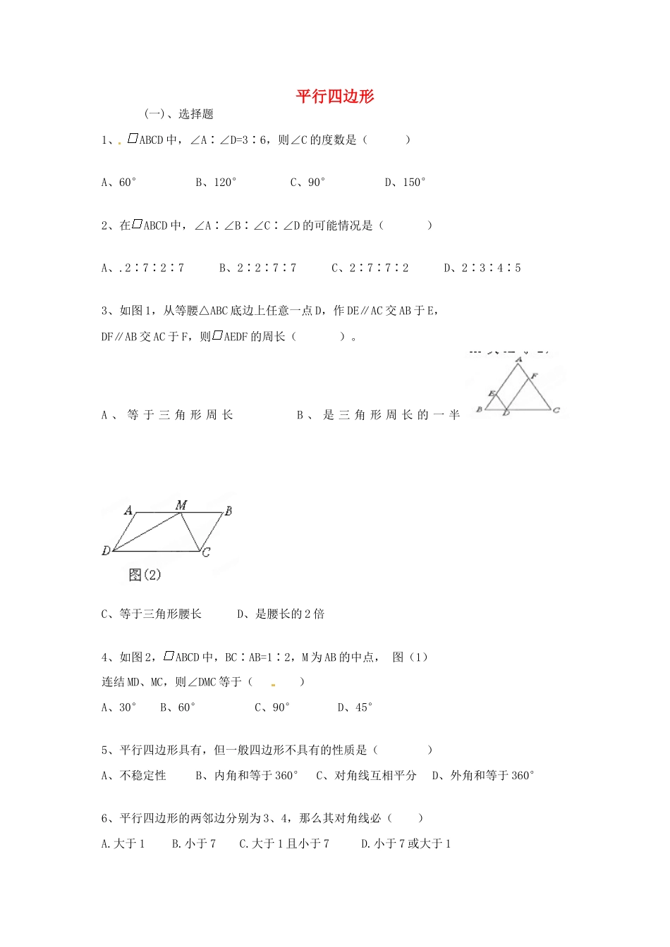 九年级数学上册 311 平行四边形日日清 北师大版试卷_第1页