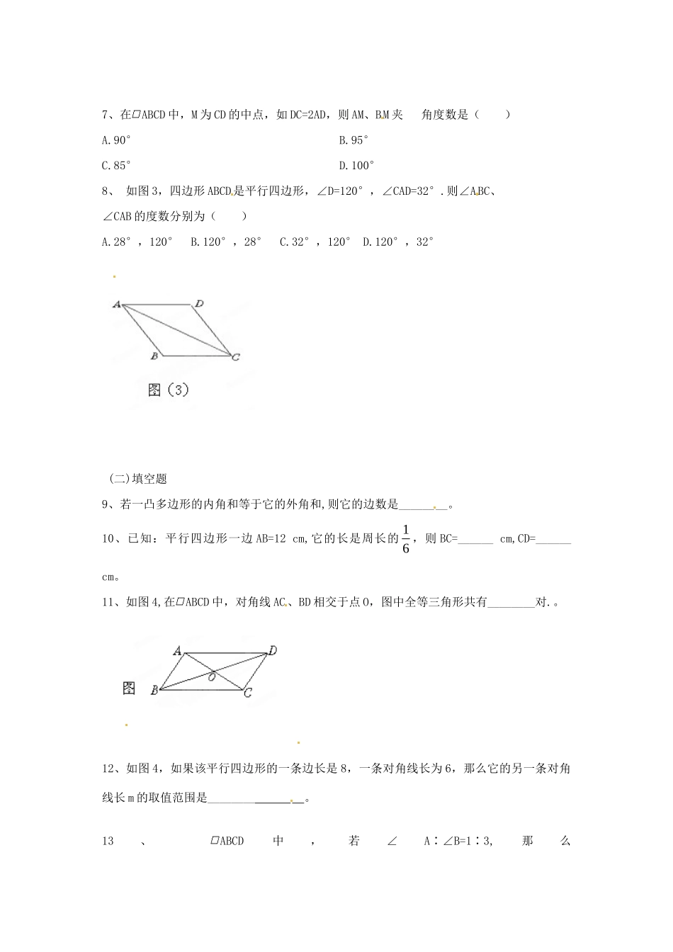 九年级数学上册 311 平行四边形日日清 北师大版试卷_第2页