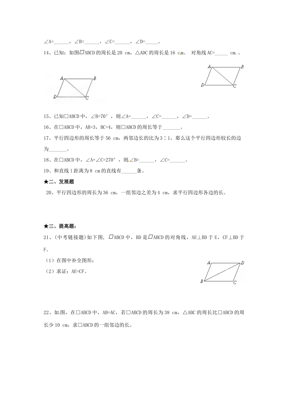 九年级数学上册 311 平行四边形日日清 北师大版试卷_第3页