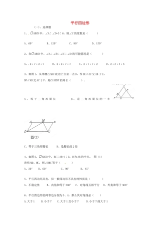 九年级数学上册 311 平行四边形日日清 北师大版试卷