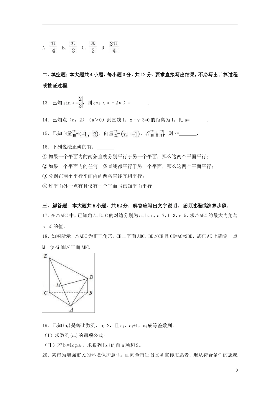辽宁省营口市高二数学下学期学业水平模拟试卷（含解析）-人教版高二全册数学试题_第3页