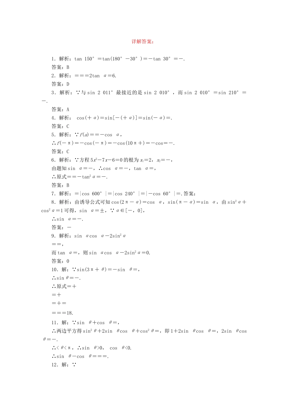 高考数学考点分类自测 同角三角函数的基本关系与诱导公式 理-人教版高三全册数学试题_第3页