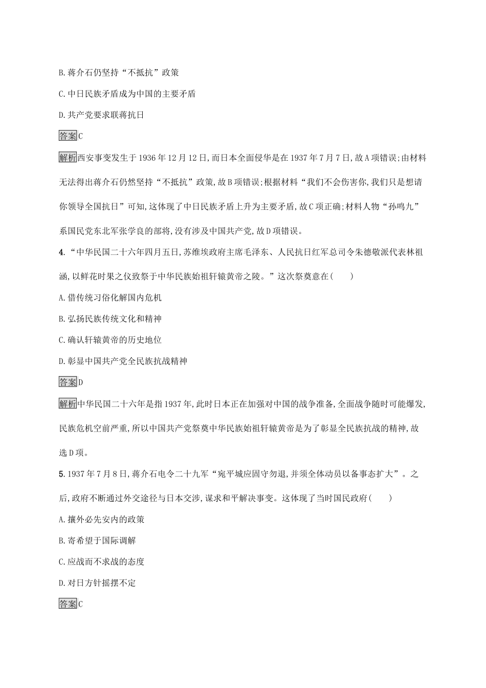 高中历史 第八单元 中华民族的抗日战争和人民解放战争测评（含解析）新人教版必修《中外历史纲要（上）》-新人教版高一必修历史试题_第2页