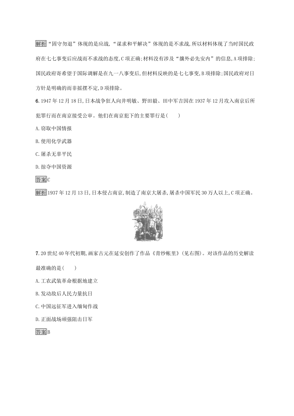 高中历史 第八单元 中华民族的抗日战争和人民解放战争测评（含解析）新人教版必修《中外历史纲要（上）》-新人教版高一必修历史试题_第3页