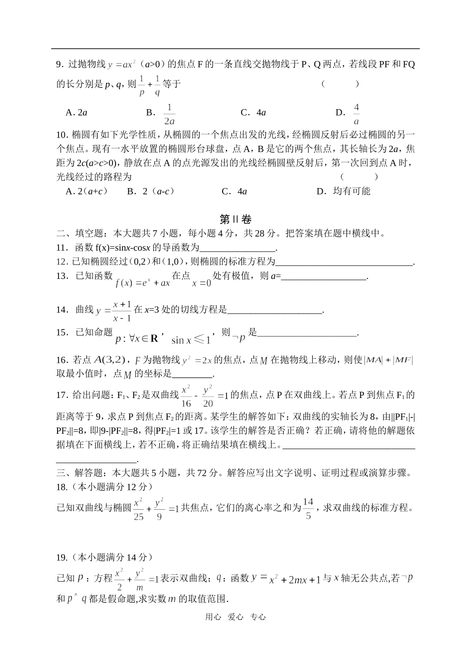 高二数学（文科）_第2页