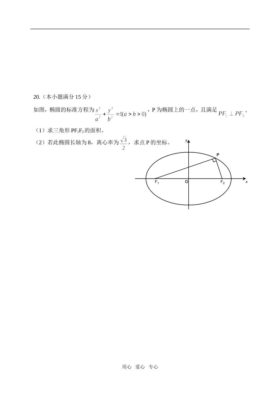 高二数学（文科）_第3页
