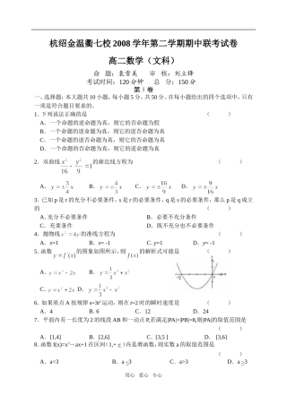 高二数学（文科）