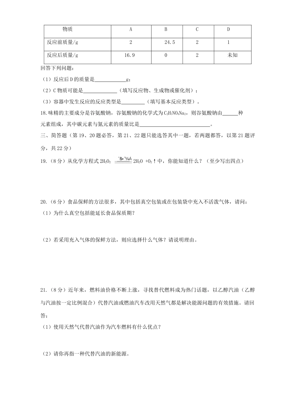 初中毕业升学考试化学卷课改区 试题_第3页