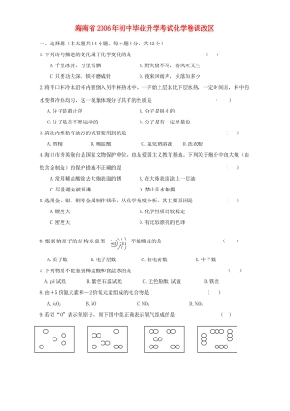 初中毕业升学考试化学卷课改区 试题