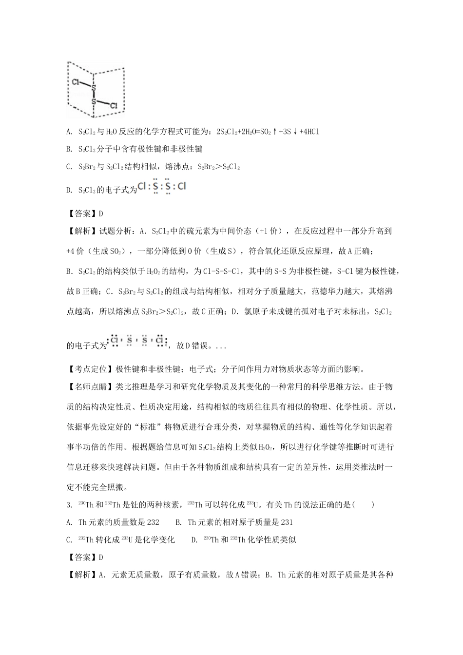 重庆市沙坪坝区高一化学下学期期中试题（含解析）-人教版高一全册化学试题_第2页
