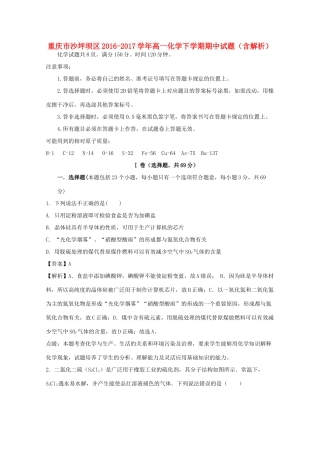 重庆市沙坪坝区高一化学下学期期中试题（含解析）-人教版高一全册化学试题
