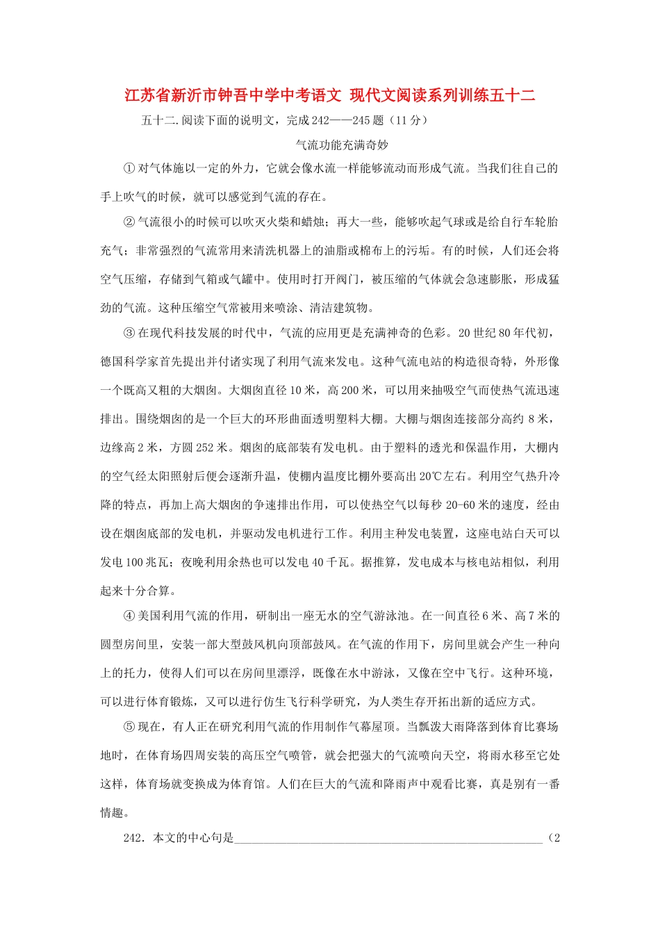 中考语文 现代文阅读系列训练五十二试卷_第1页