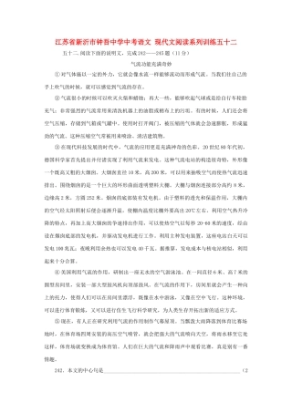 中考语文 现代文阅读系列训练五十二试卷