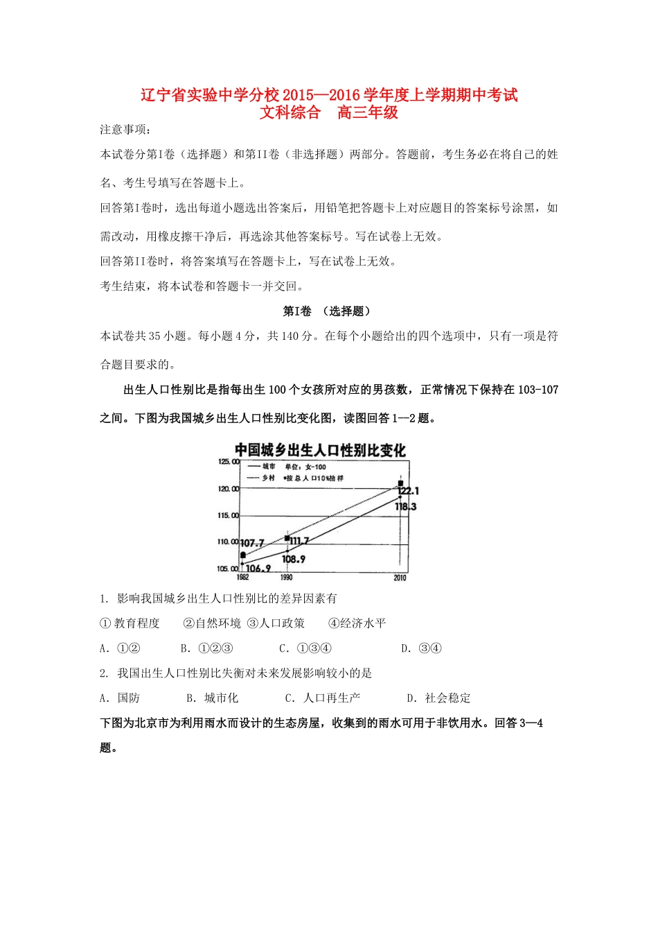 分校高三历史上学期期中试题-人教版高三全册历史试题_第1页