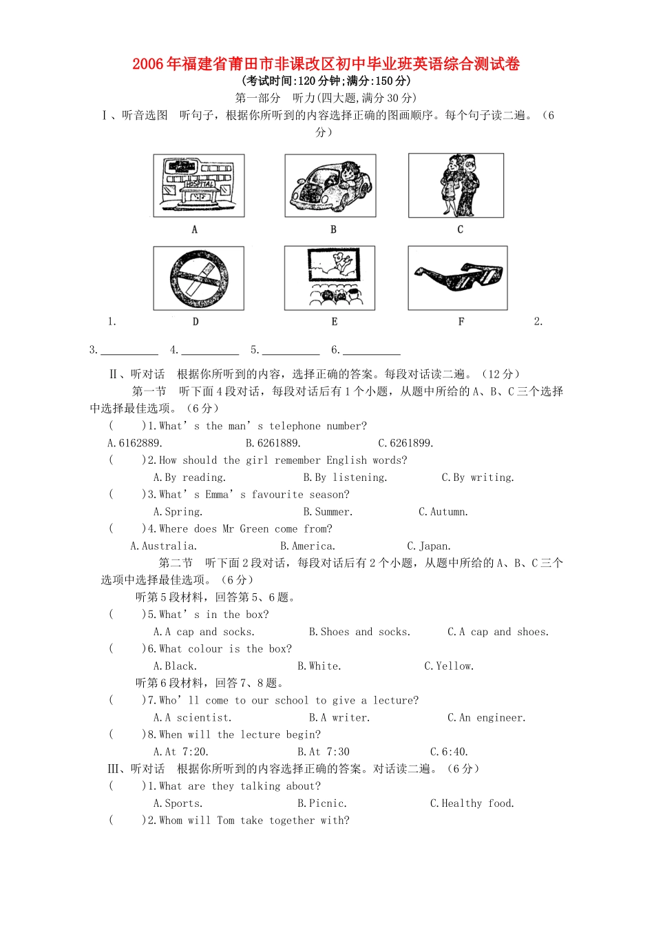 初中毕业班英语综合测试卷 人教版 试题_第1页