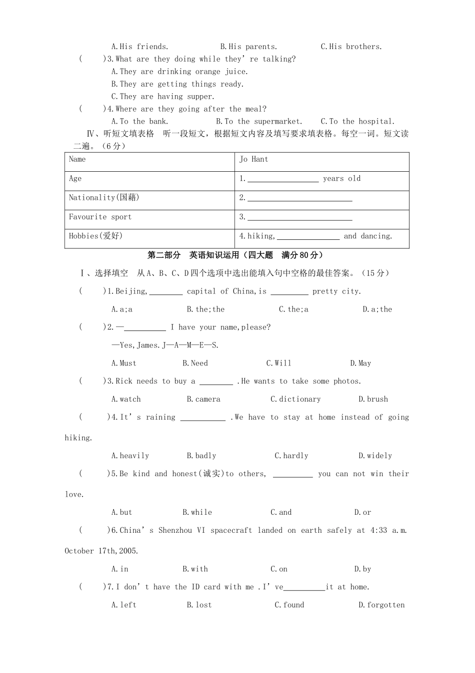 初中毕业班英语综合测试卷 人教版 试题_第2页
