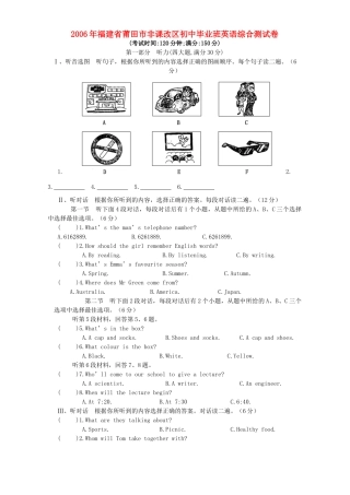 初中毕业班英语综合测试卷 人教版 试题