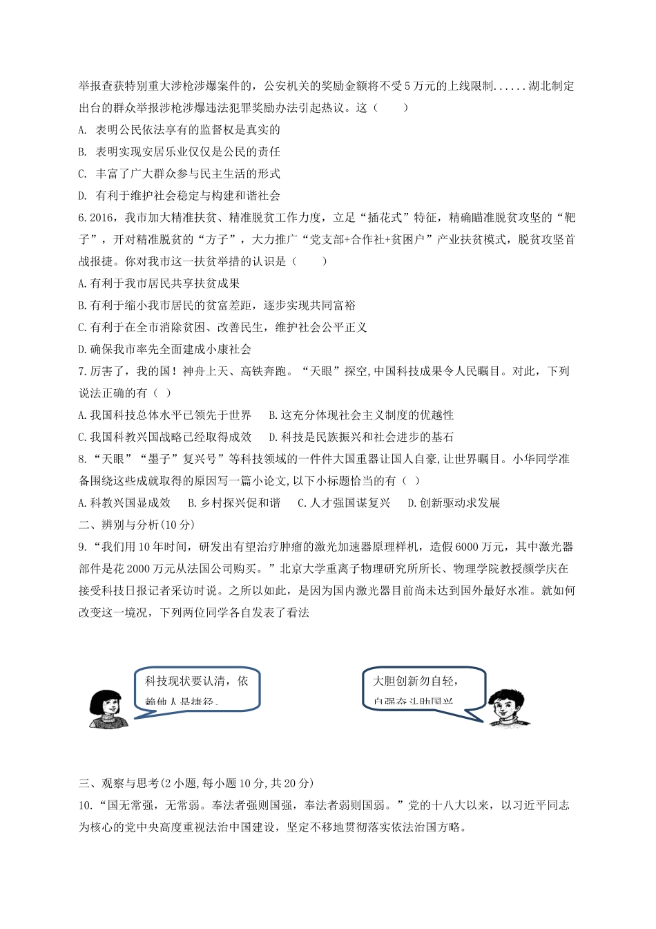 九年级政治上学期第一次月考试卷_第2页