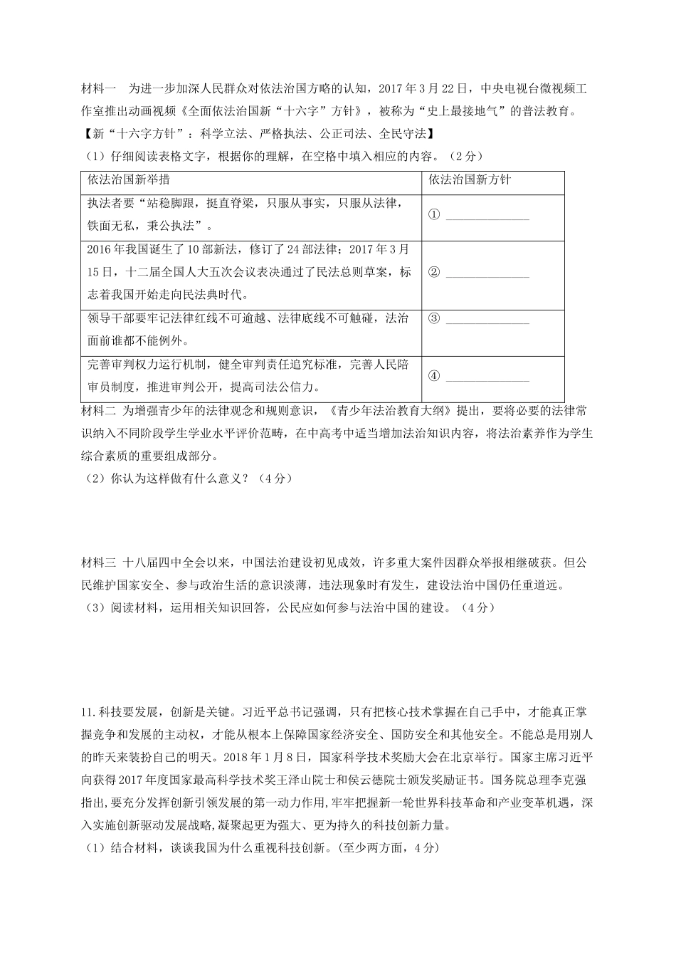 九年级政治上学期第一次月考试卷_第3页