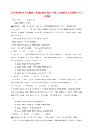 九年级政治上学期第一次月考试卷