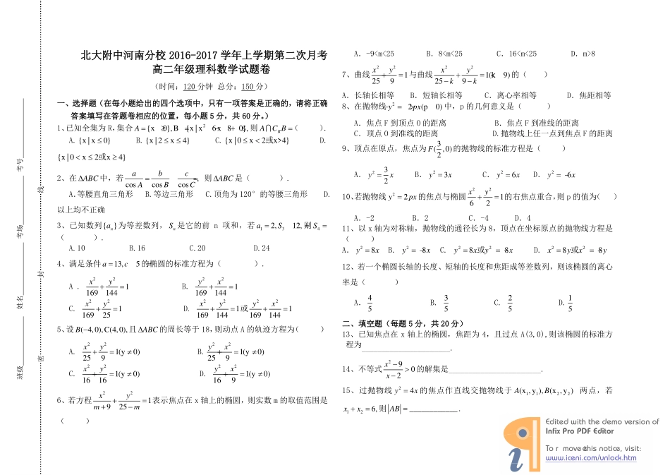 北大附中河南分校 高二数学上学期第二次月考试卷 理(PDF，无答案)试卷_第1页