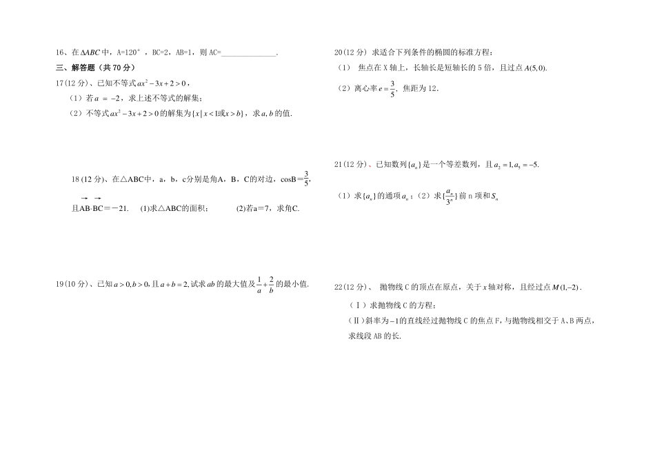 北大附中河南分校 高二数学上学期第二次月考试卷 理(PDF，无答案)试卷_第2页