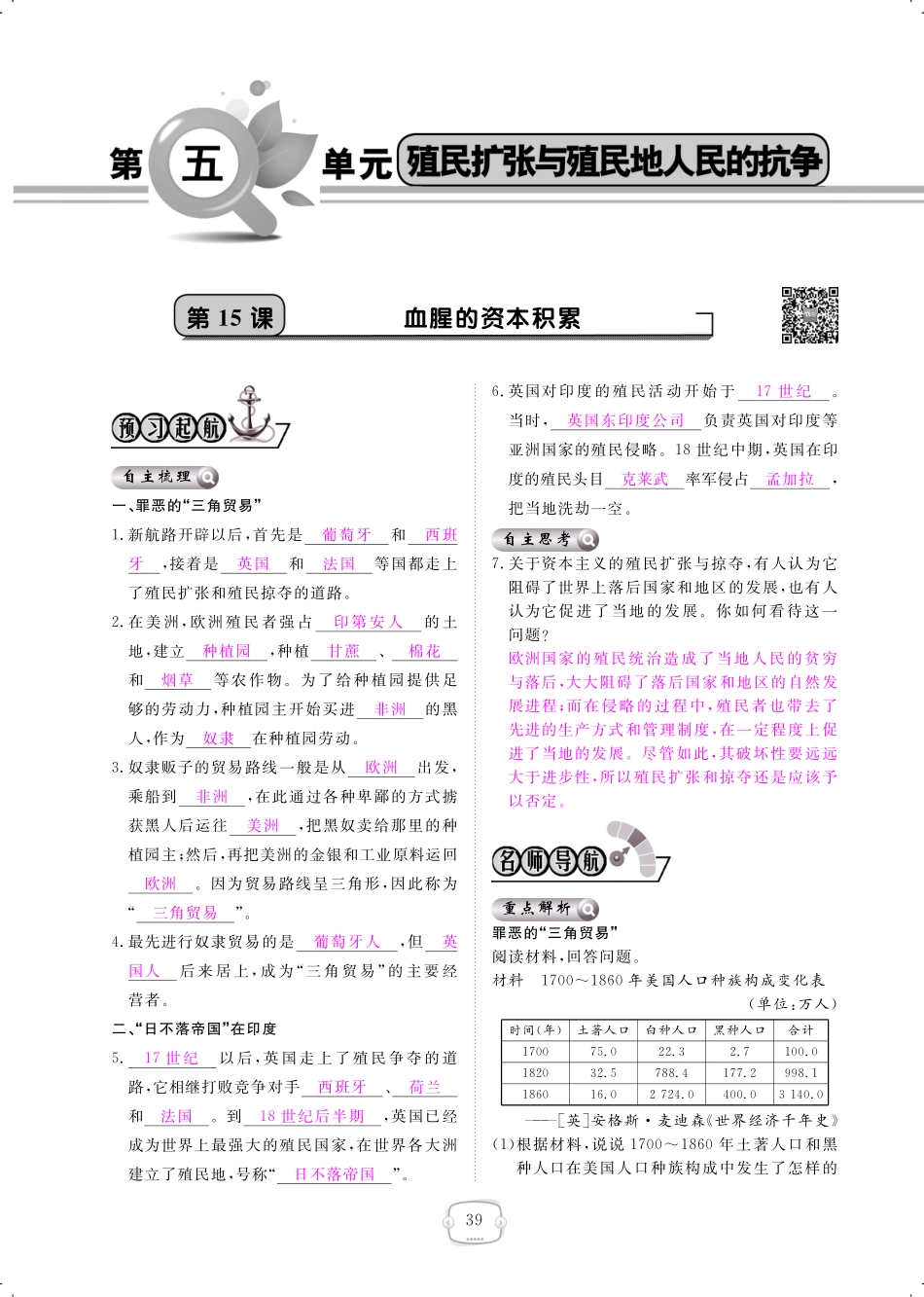 九年级历史上册 第15课 血腥的资本积累课时作业(pdf) 新人教版试卷_第1页