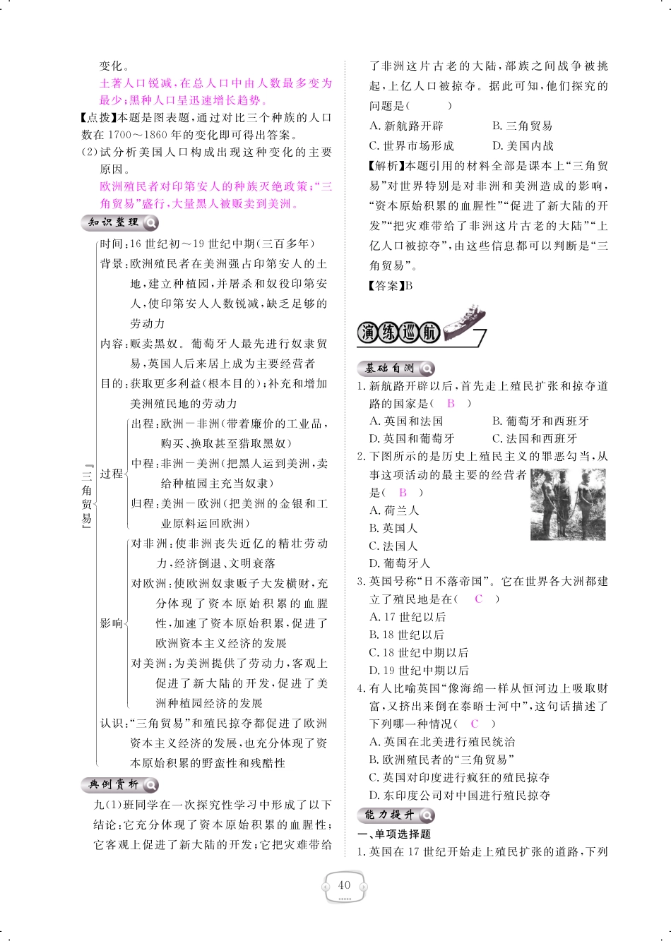 九年级历史上册 第15课 血腥的资本积累课时作业(pdf) 新人教版试卷_第2页