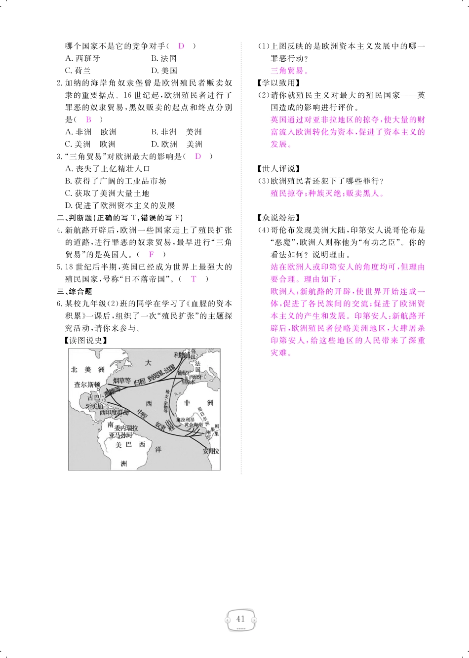 九年级历史上册 第15课 血腥的资本积累课时作业(pdf) 新人教版试卷_第3页