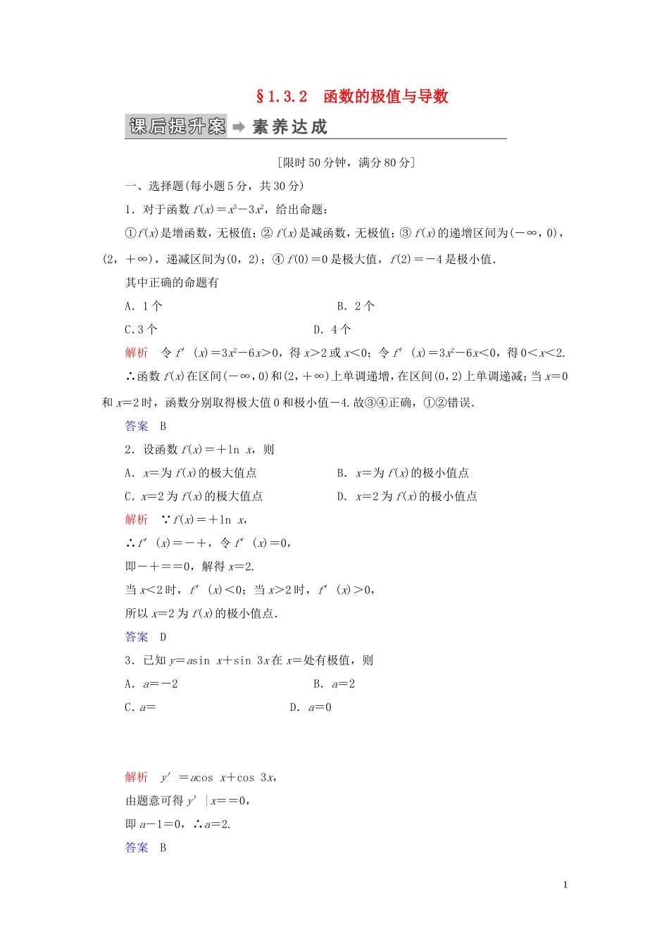 高中数学 第1章 导数及其应用 1.3 导数在研究函数中的应用 1.3.2 函数的极值与导数练习 新人教A版选修2-2-新人教A版高二选修2-2数学试题_第1页