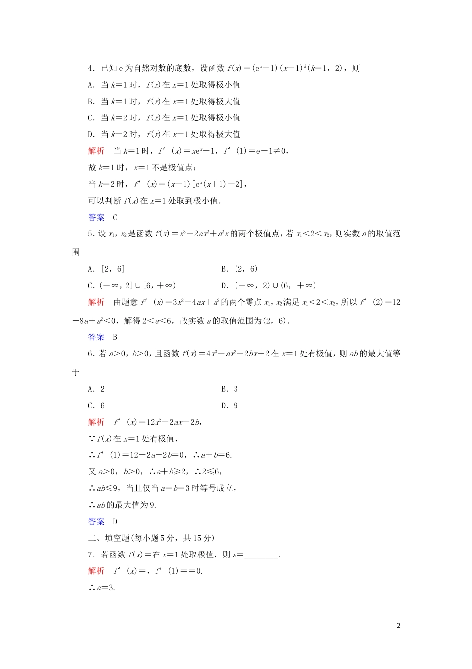高中数学 第1章 导数及其应用 1.3 导数在研究函数中的应用 1.3.2 函数的极值与导数练习 新人教A版选修2-2-新人教A版高二选修2-2数学试题_第2页