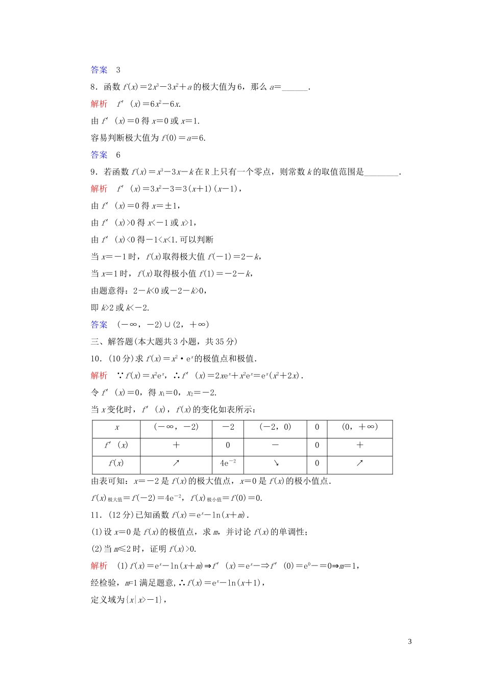 高中数学 第1章 导数及其应用 1.3 导数在研究函数中的应用 1.3.2 函数的极值与导数练习 新人教A版选修2-2-新人教A版高二选修2-2数学试题_第3页