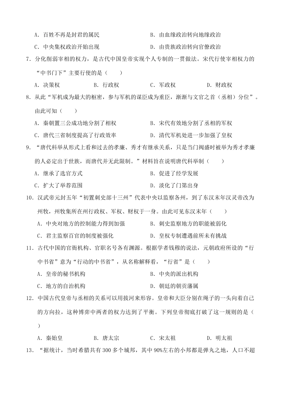 山东省菏泽市高一历史上学期期中试题A卷-人教版高一全册历史试题_第2页
