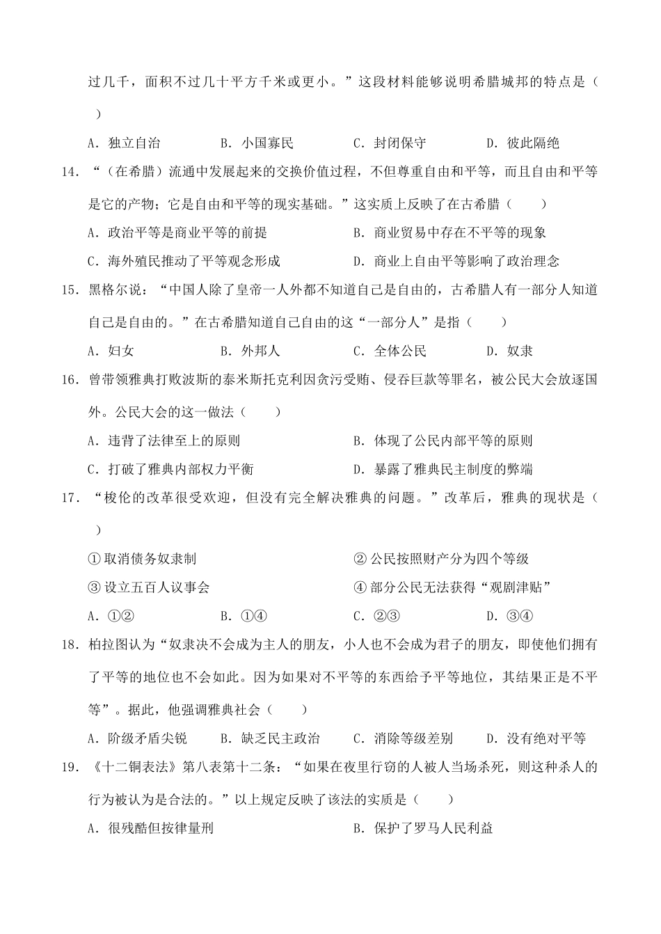 山东省菏泽市高一历史上学期期中试题A卷-人教版高一全册历史试题_第3页