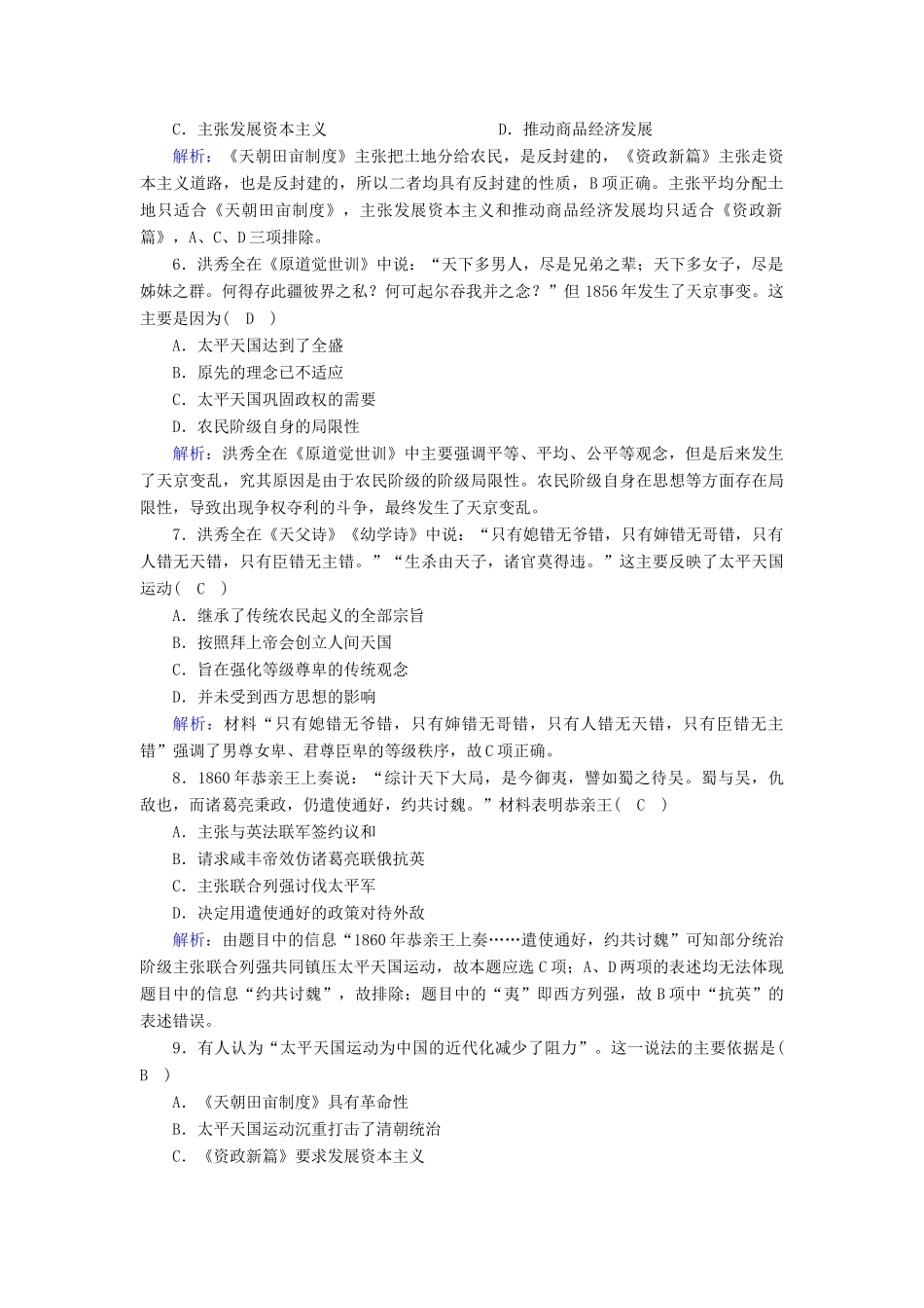 高中历史 第四单元 内忧外患与中华民族的奋起 第13课 太平天国运动课时作业（含解析）岳麓版必修1-岳麓版高一必修1历史试题_第2页