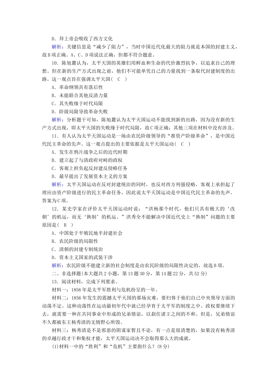 高中历史 第四单元 内忧外患与中华民族的奋起 第13课 太平天国运动课时作业（含解析）岳麓版必修1-岳麓版高一必修1历史试题_第3页