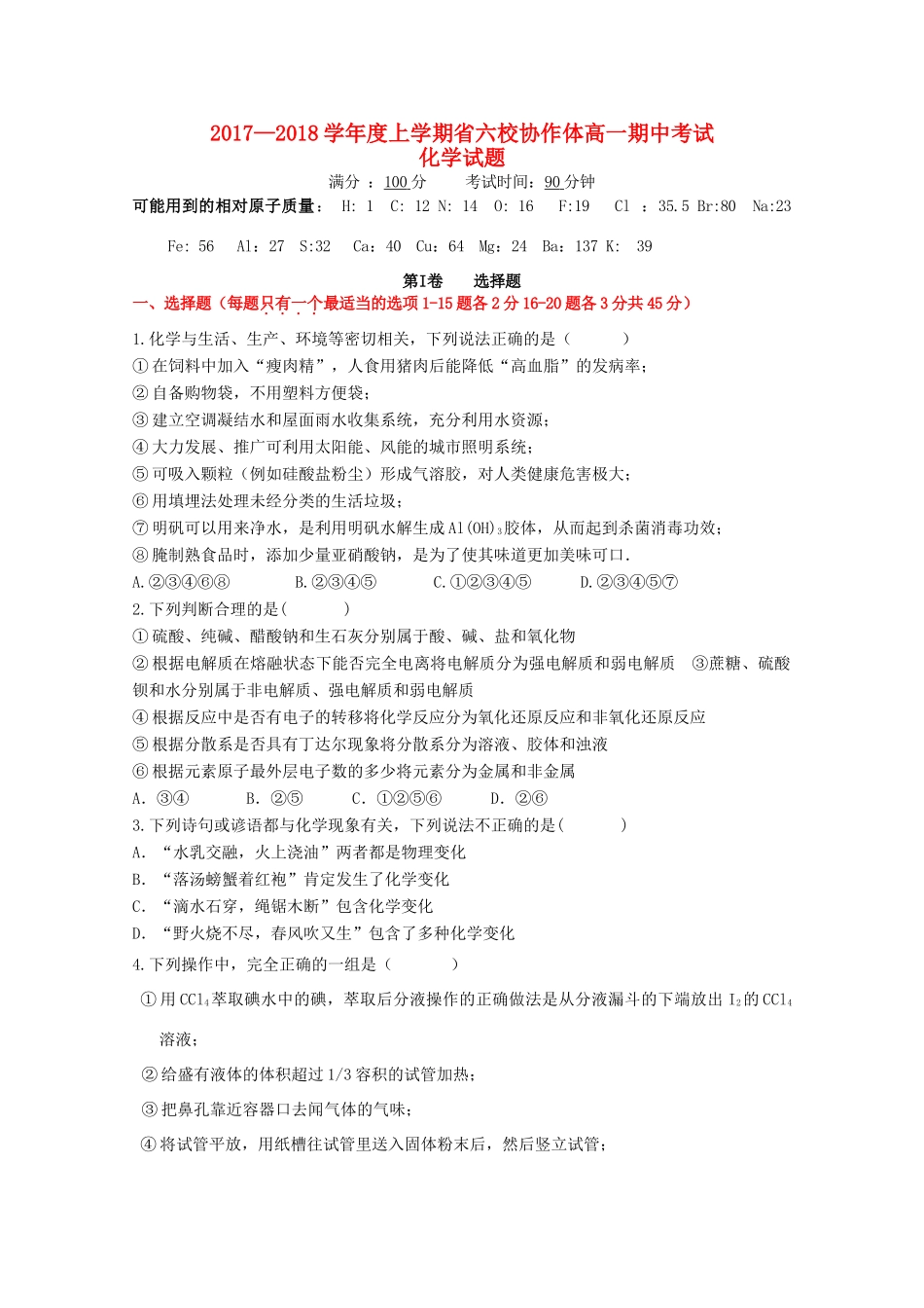 辽宁省六校高一化学上学期期中试题-人教版高一全册化学试题_第1页