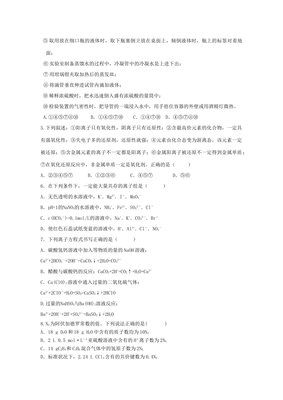 辽宁省六校高一化学上学期期中试题-人教版高一全册化学试题_第2页