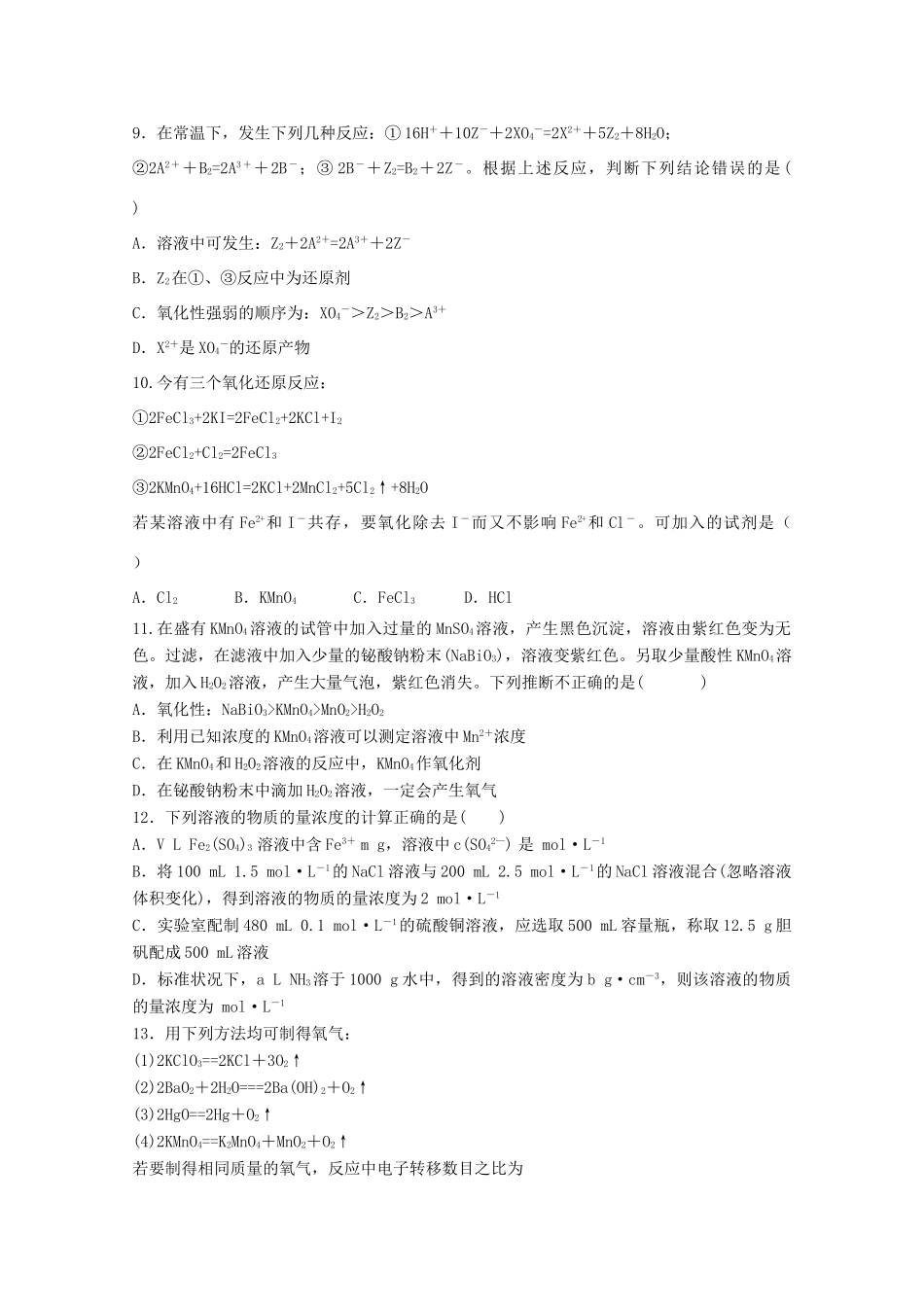 辽宁省六校高一化学上学期期中试题-人教版高一全册化学试题_第3页