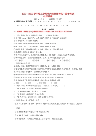 辽宁省六校高一化学上学期期中试题-人教版高一全册化学试题